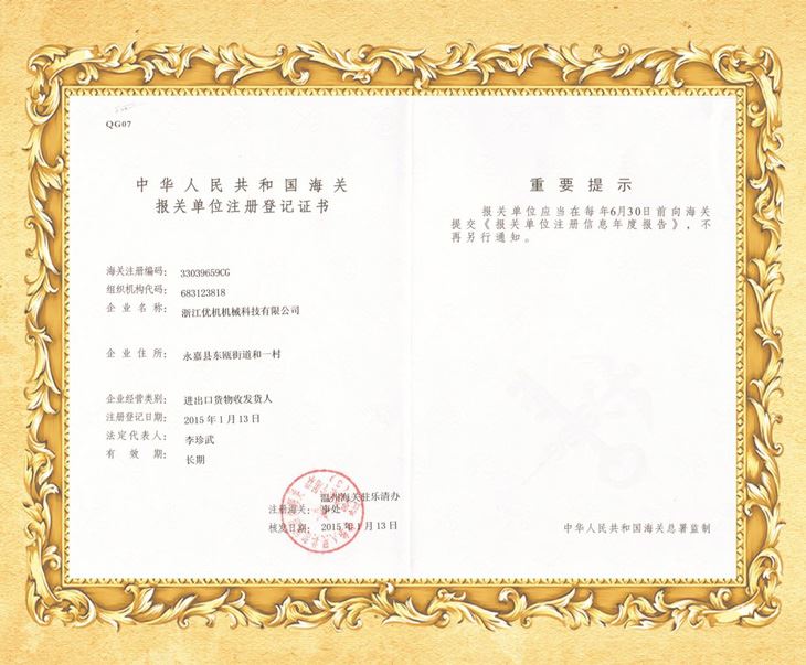 自營出口權(quán)證書